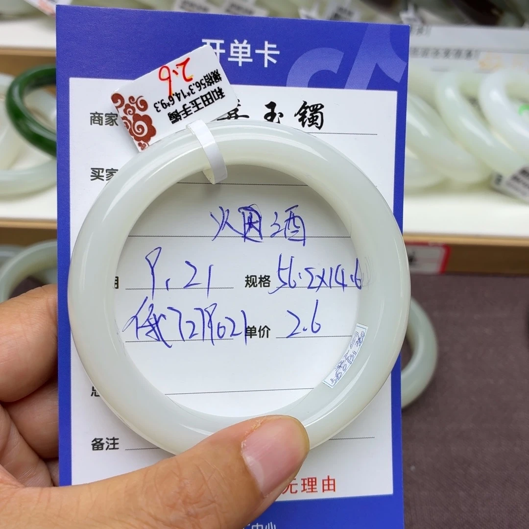 烟***刘未镶嵌手镯和田玉