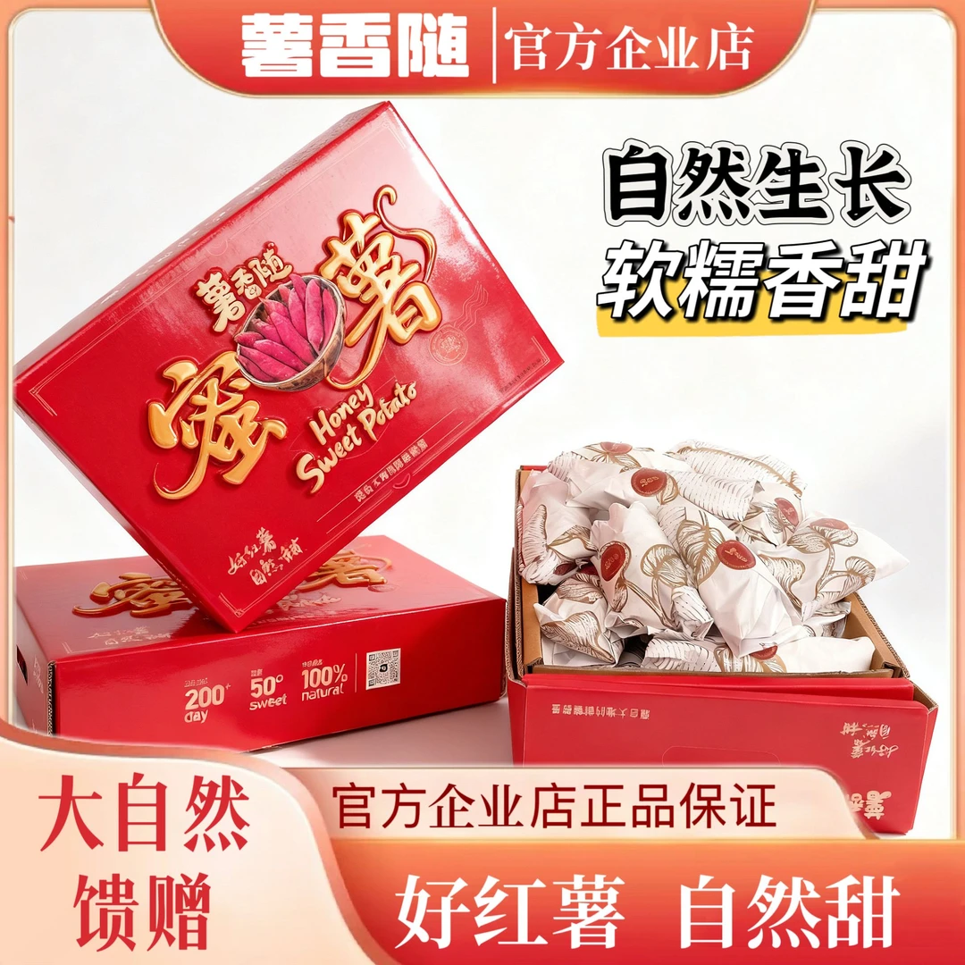 薯香随黄金薯温暖家庭之选软糯香甜精品蜜薯黄心地瓜