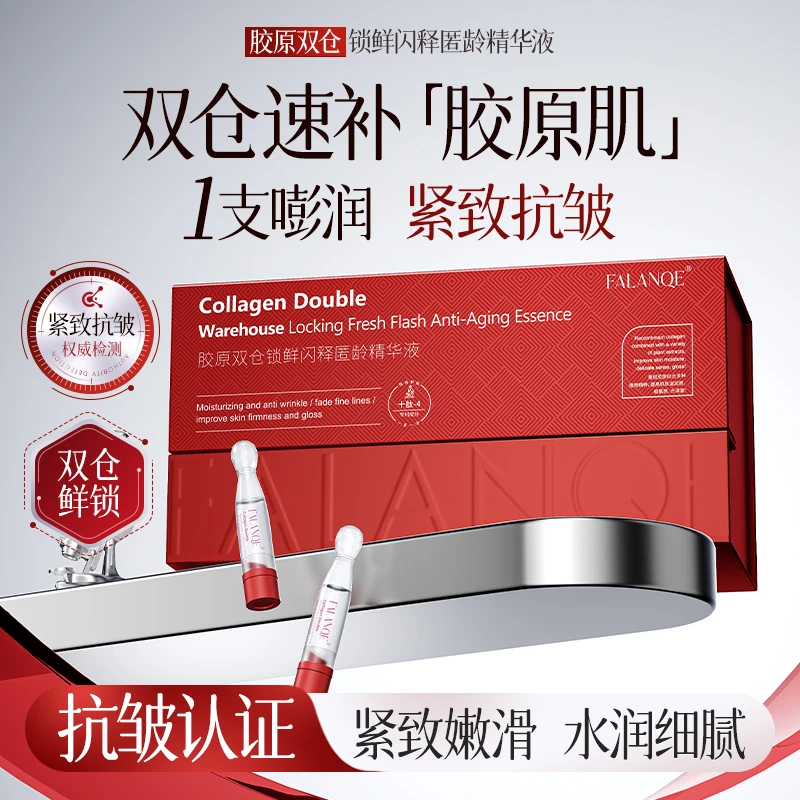 艾琳宠粉-胶原双仓锁鲜闪释匿龄精华液