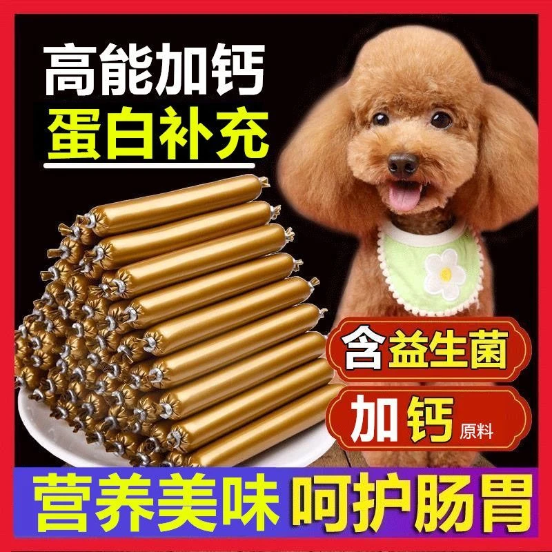 狗狗零食火腿肠150根支泰迪金毛加钙美毛无盐成幼犬宠物香肠训练