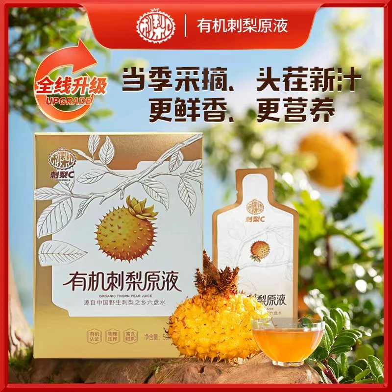 【有机刺梨汁】贵州农特产维C天然饮料刺梨原液50ml*10袋/盒1/2/8盒