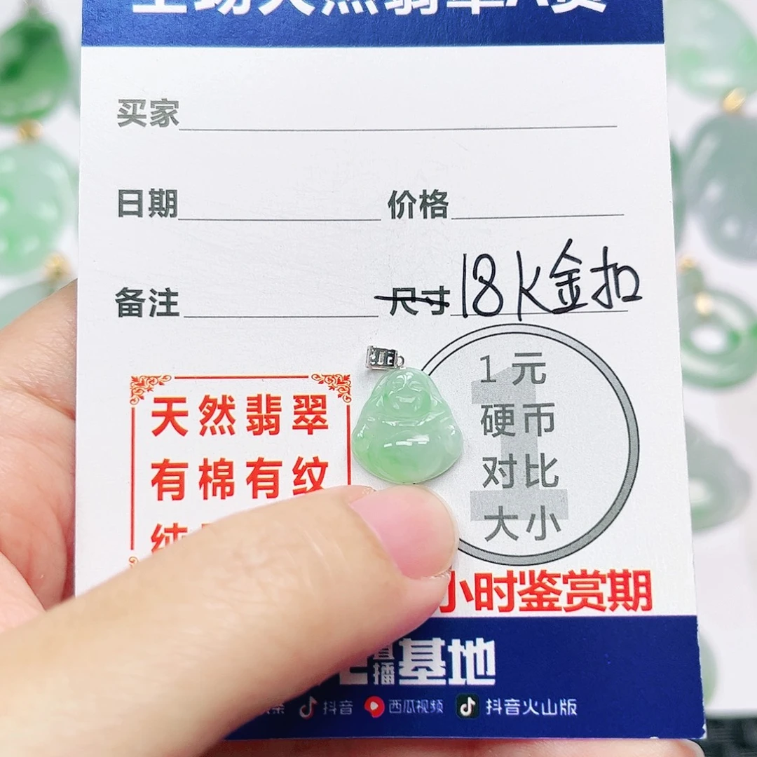 翡翠18K金镶嵌挂件