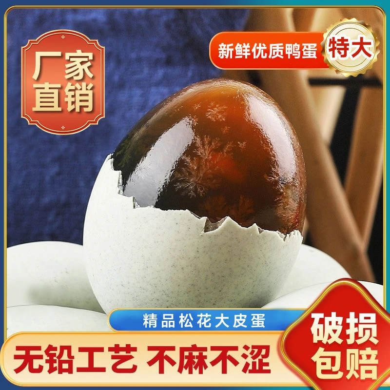 精品大蛋【20枚/1400克】鄱阳湖砂心松花鸭皮蛋传统无铅工艺