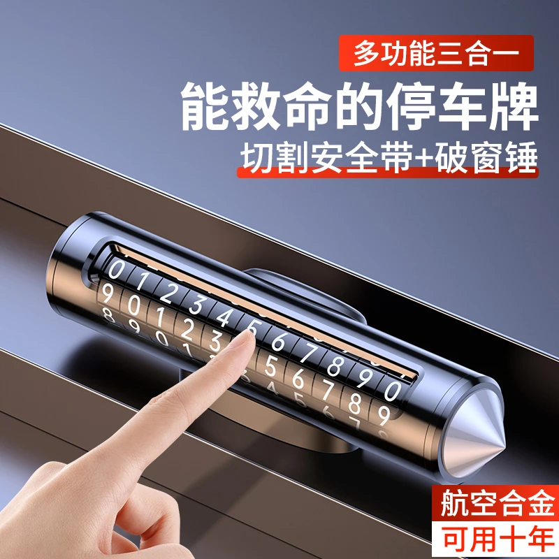 汽车临时停车挪车号码牌多功能车载电话移车牌装饰用品高档摆件品