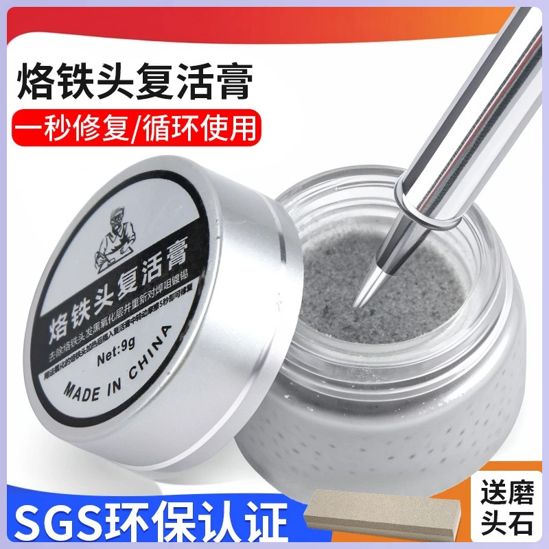 电烙铁头修复膏复活膏解决洛铁头发黑不上锡不沾锡去除氧化清洁