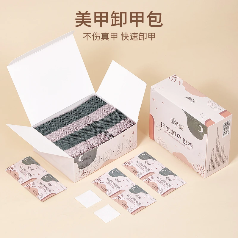 宝诗曼美甲店专用工具甲油胶一次性环保清洁卸甲包酒精