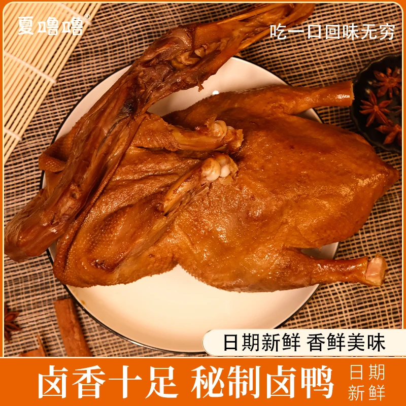 【活动价必囤！】特色卤鸭950g卤香秘制鲜卤休闲零食小吃A烧烤食材