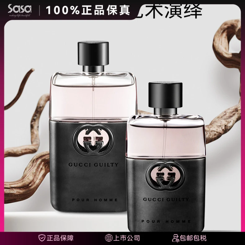 GUCCI/古驰罪爱男士EDT淡香水50ML90ML留香自然香氛节日礼物