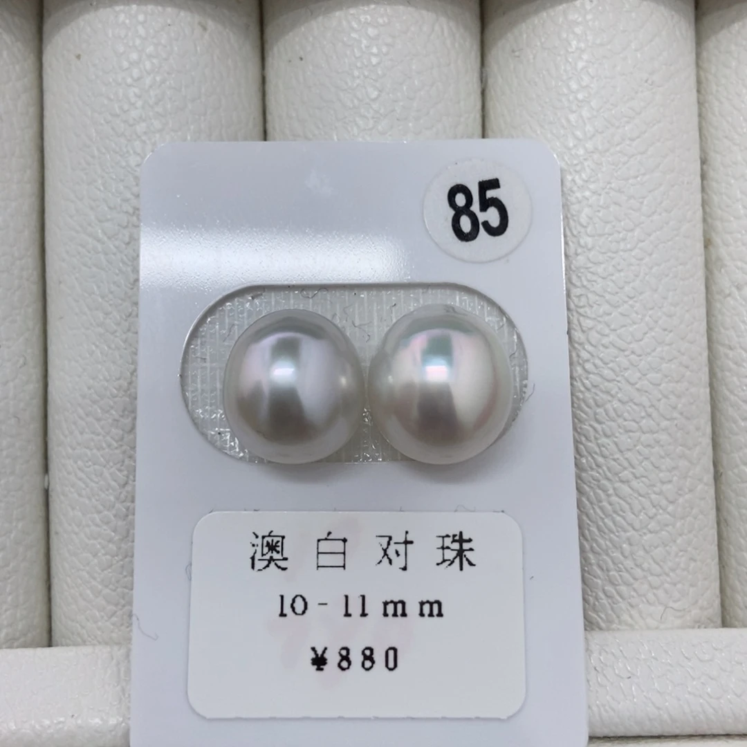 定制海水珍珠未镶嵌裸珠炫彩澳白对珠10.7-10.9