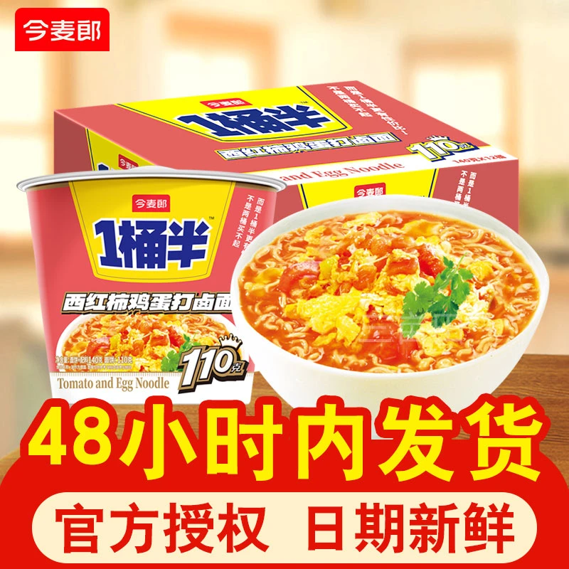 今麦郎西红柿鸡蛋打卤面一桶半方便面大份量泡面整箱批发夜宵速食