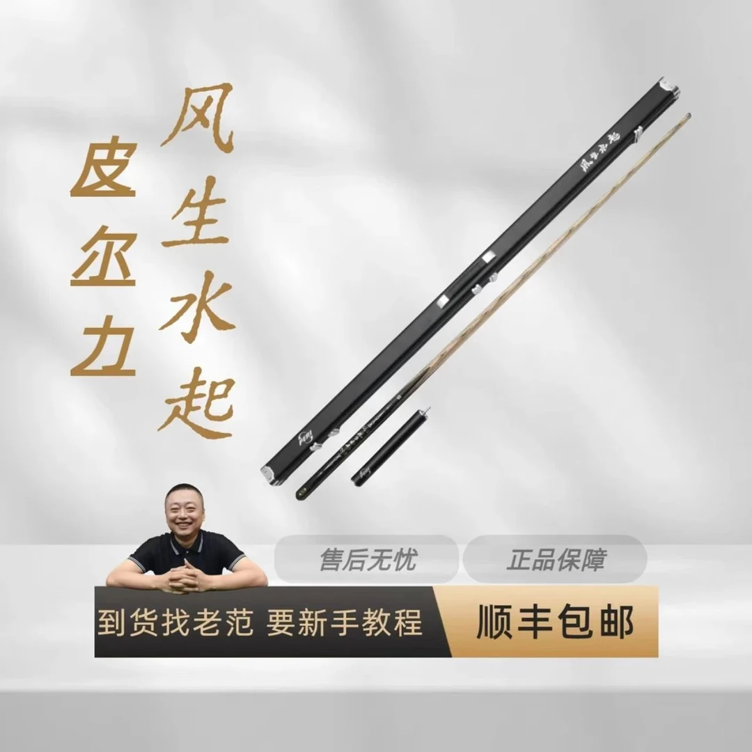 皮尔力 风生水起中式台球小头杆
