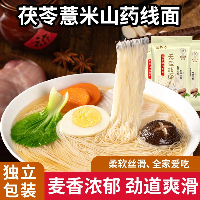 无盐线面茯苓薏米山药线面福建线面山药龙须面挂面独立包装细面条