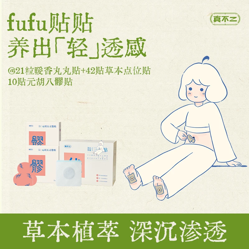 真不二草本养生贴祛湿气艾灸暖养肚脐贴舒缓套组【Z】