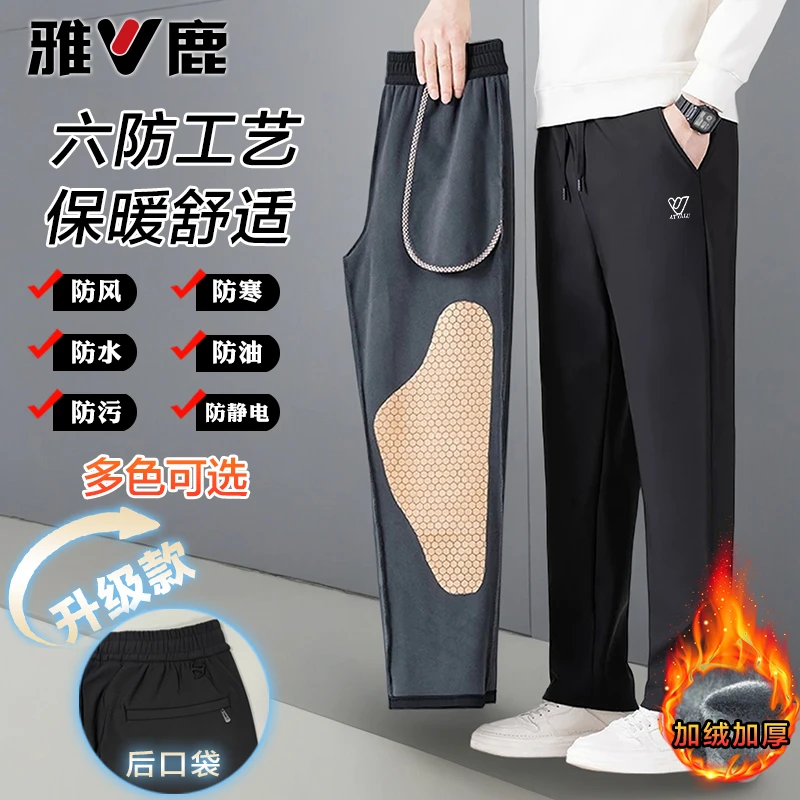 雅鹿【升级款】冬季保暖加绒加厚男休闲裤护膝高弹力防风裤防寒锁温