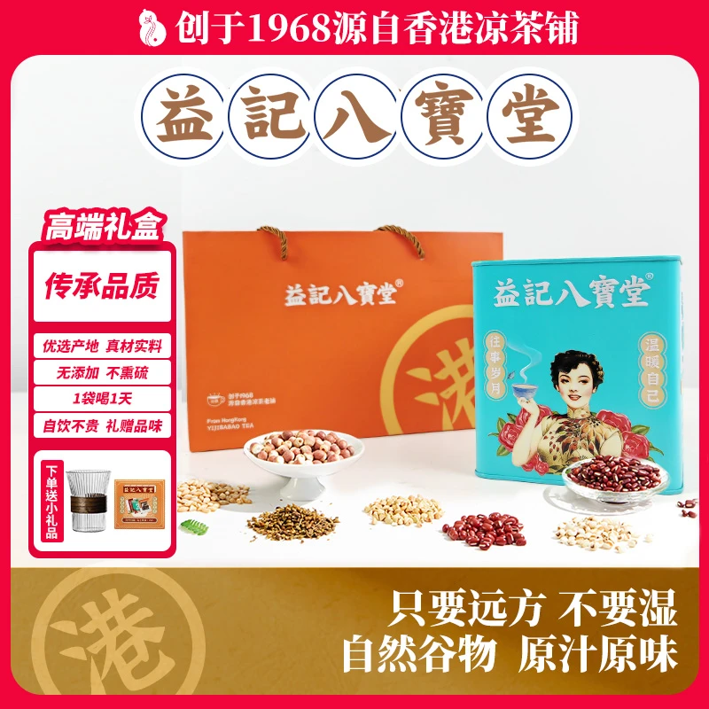 益记八宝堂【薏米芡实】袋泡茶薏米赤小豆芡实300g/30包赠亲朋坚嘢