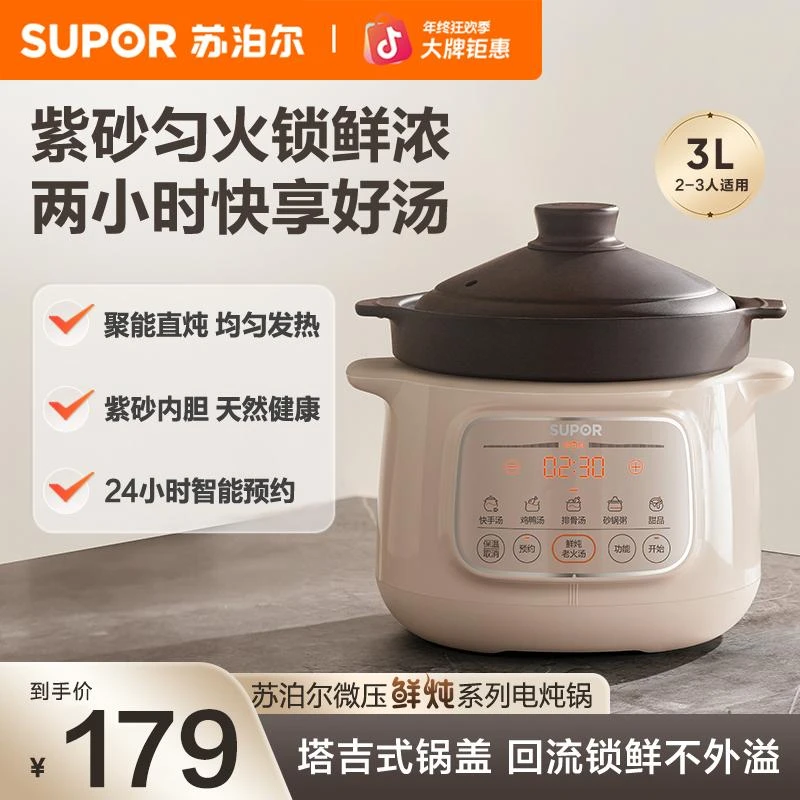 苏泊尔紫砂内胆电炖锅3L容量煲汤家用多功能电砂锅炖蛊煮粥厨房