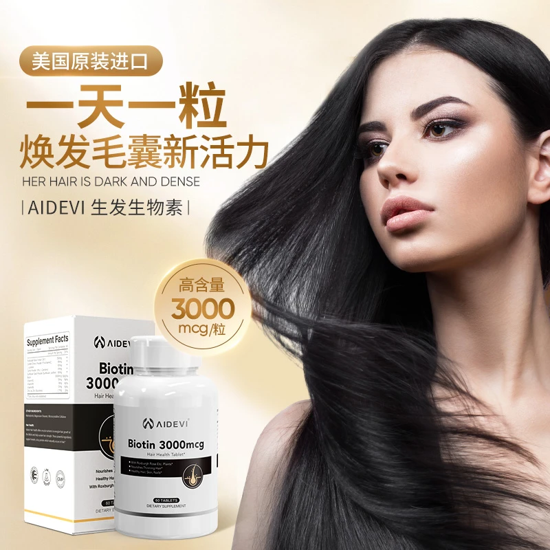 Aidevi美国aidevi艾德维原装进口养发护发b6生物维生素改善毛躁