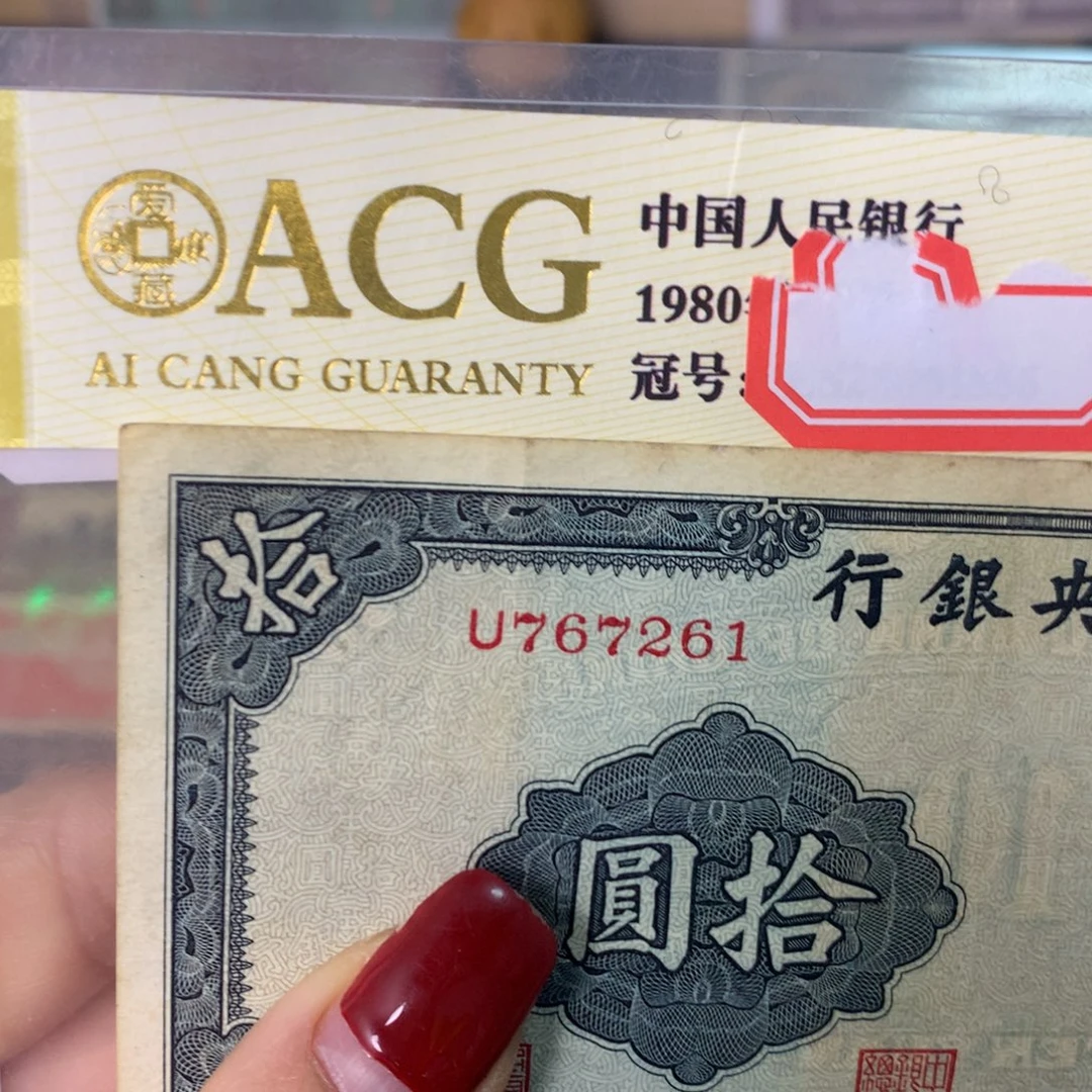 纸767261 面值10元/