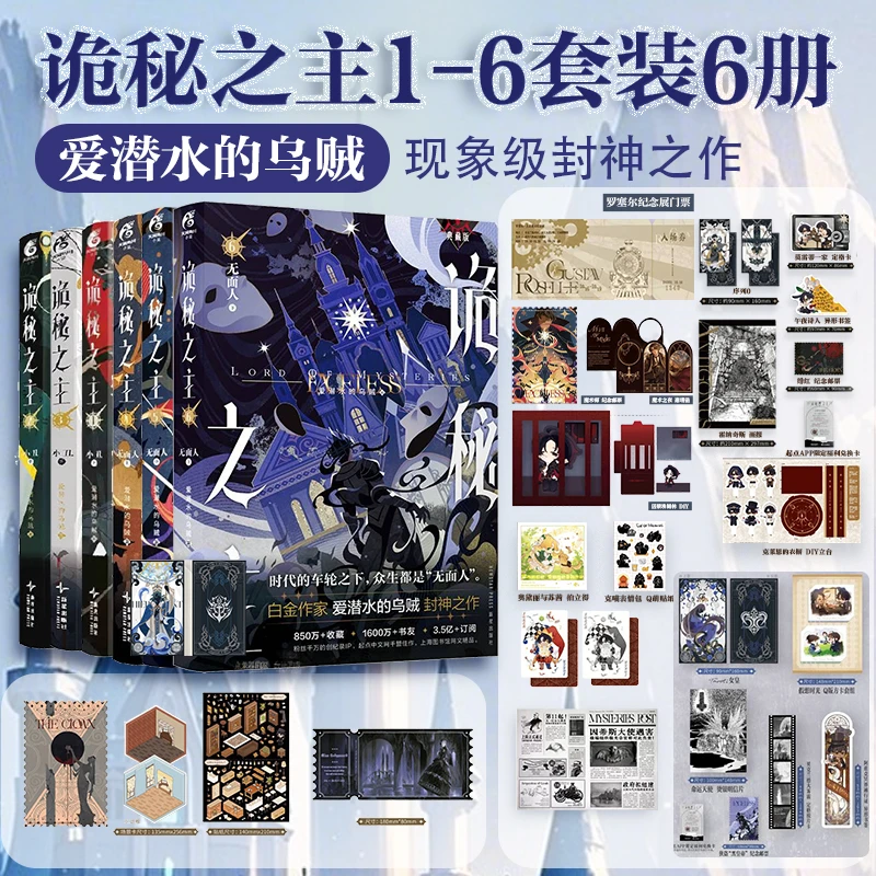 【认准新华书店】正版【含最新7旅行家】诡秘之主1-10  典藏版 爱潜水