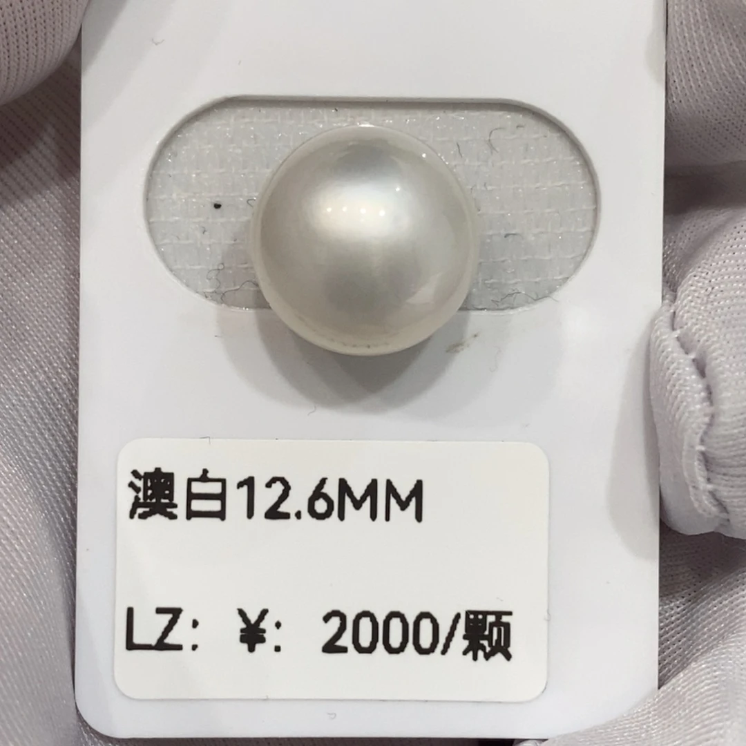 海水珍珠裸珠未镶嵌12.6m m