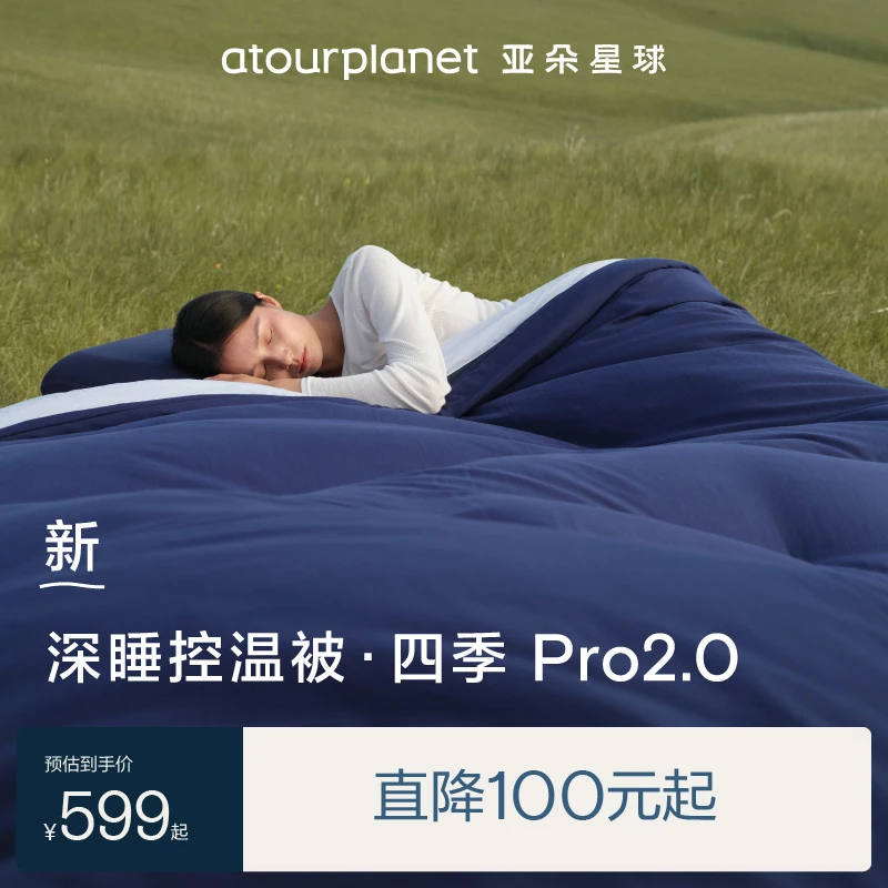 亚朵星球【深睡控温被·四季Pro2.0】空调被子家用春秋通用-DR