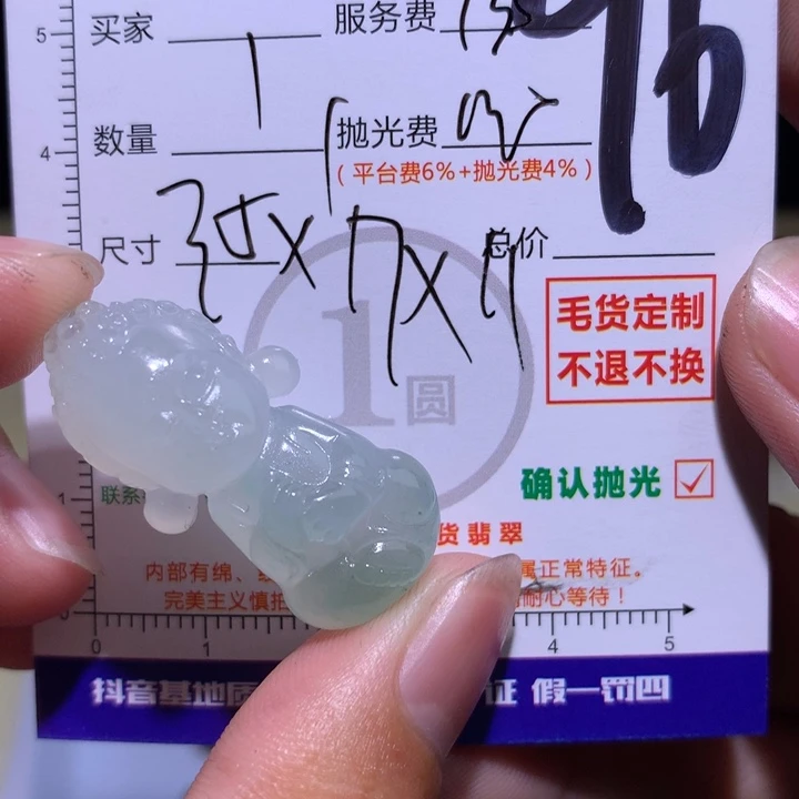 祁***步定制翡翠未镶嵌111