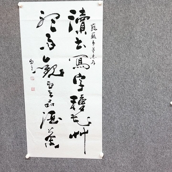 书法宋自立书法作品