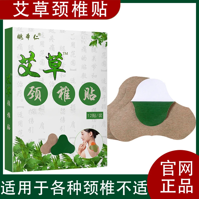 姚本仁【艾草颈椎贴】艾草贴护颈椎护脖草本植物疏通贴颈椎舒服