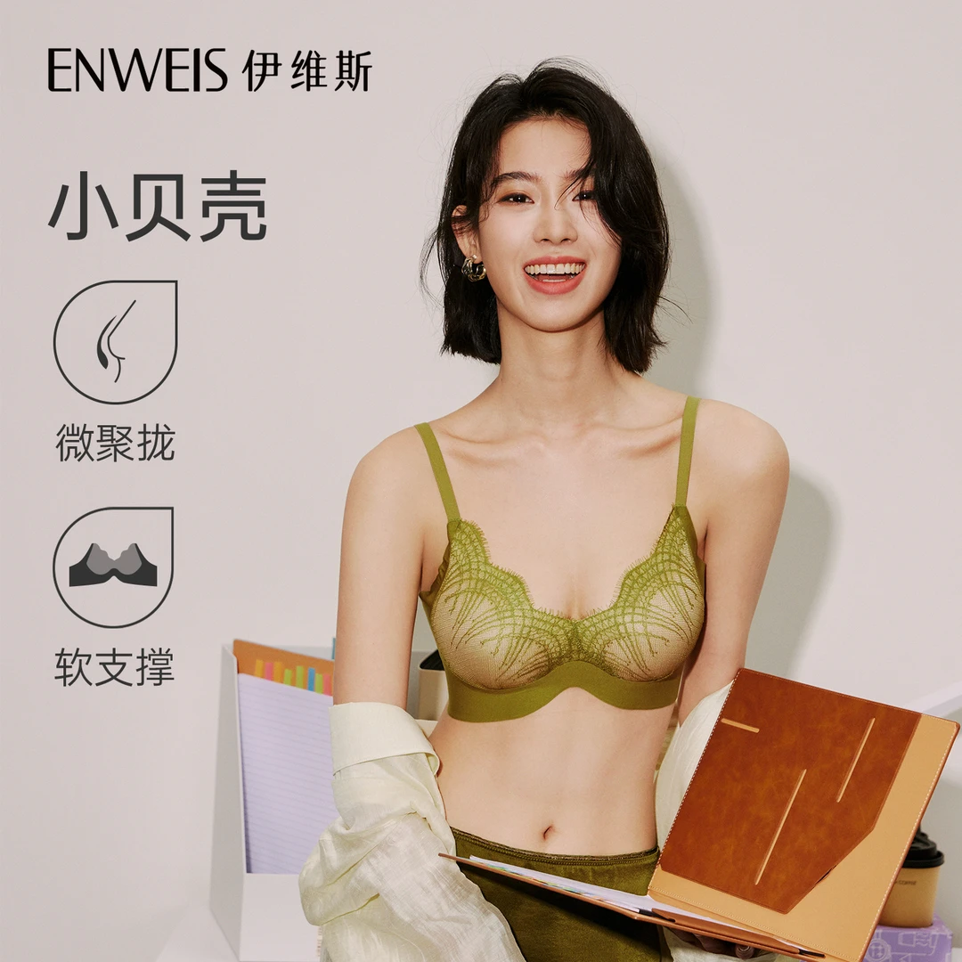 伊维斯【小贝壳】舒适软支撑包裹感强性感蕾丝文胸微聚拢显大内衣
