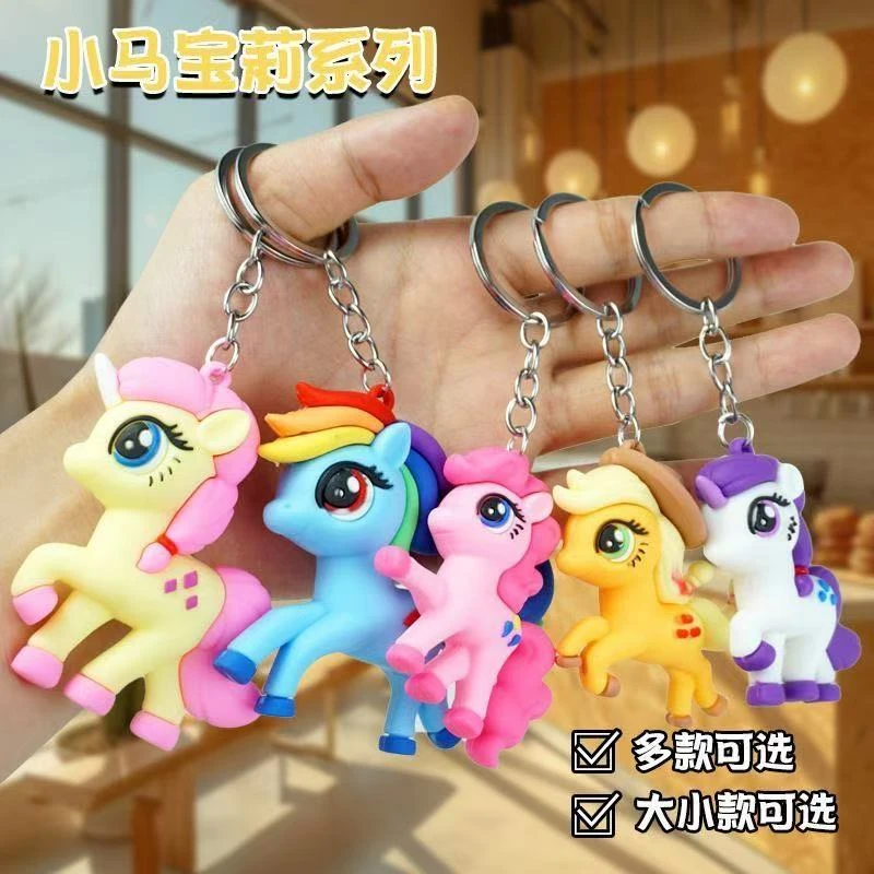 钥匙扣批发小马宝莉玩偶公仔幼儿园全班小学生奖品元旦新年小礼物
