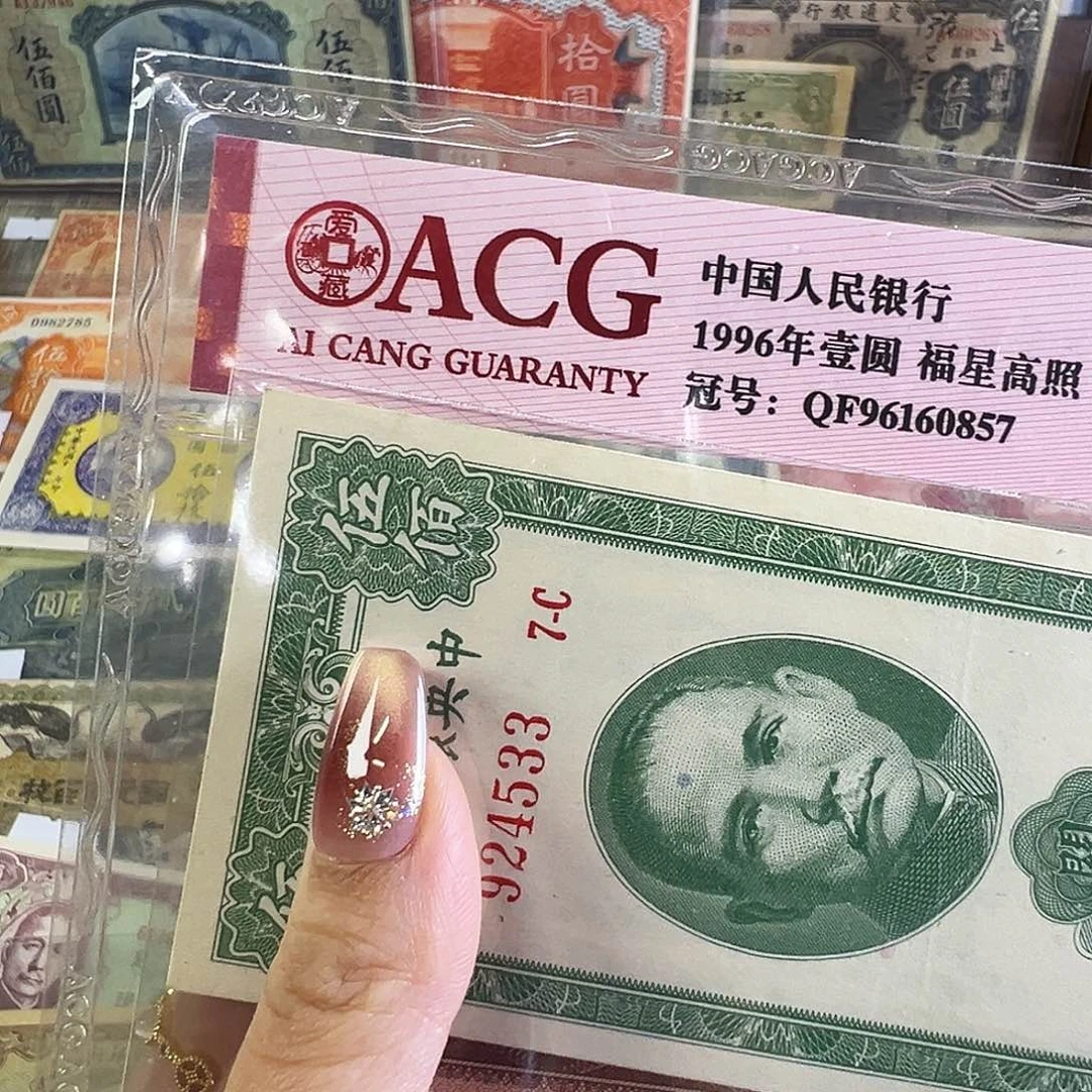 峰***F退市老纸币品相如图