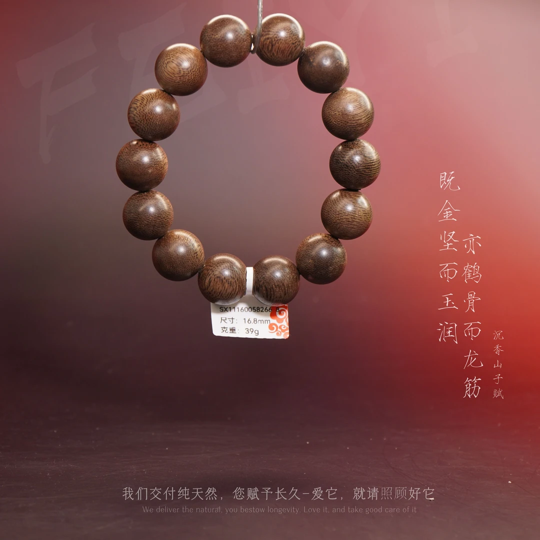 Y808沉香【缅甸密支那老料单圈】16.8mm-39g-SX11160058266-8