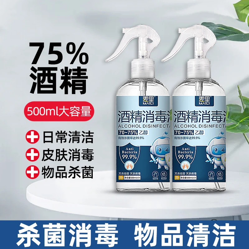 麦里75%室内学生酒精喷雾100ml便携装家用免洗500ml杀菌消毒液