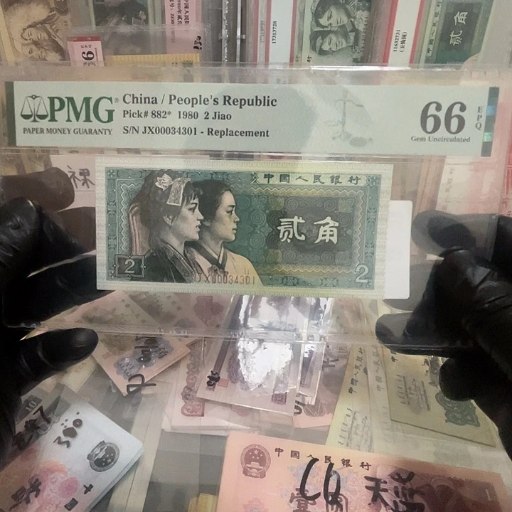 第四套8002jx稀缺补号一张 pmg66分