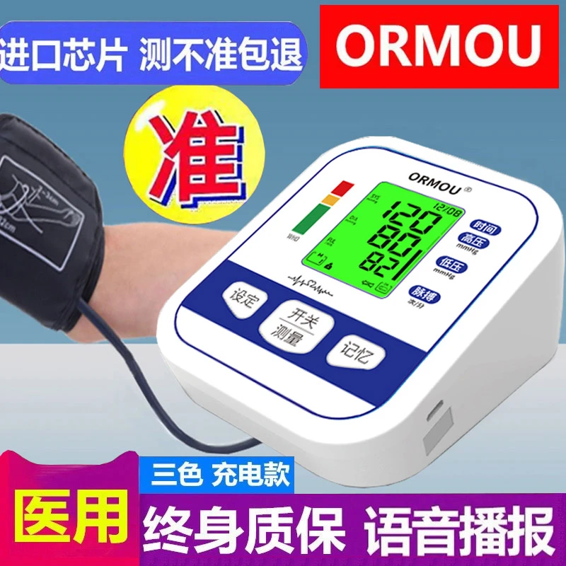 ORMOU/欧姆尤正品血压测压仪家用准确手臂式电子血压计中老人智能全自动充电语音播报量血压器高血压测压仪器仪表
