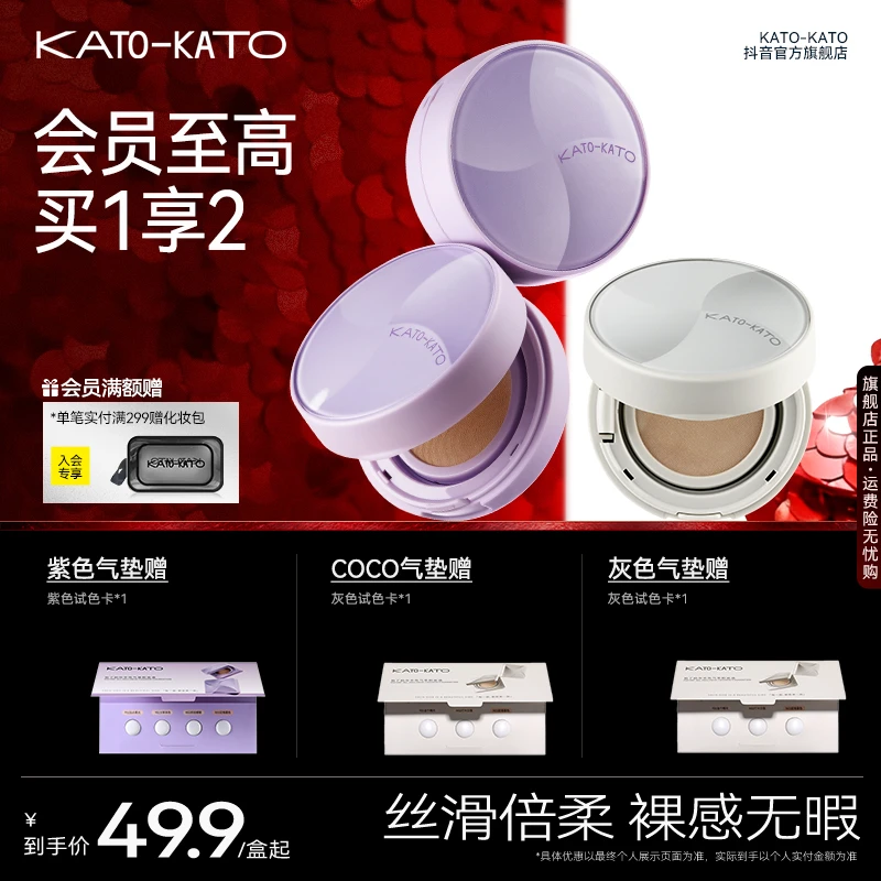 KATO拍了拍你中性原相机气垫5g控油持妆细腻贴肤轻薄隐瑕美容修饰