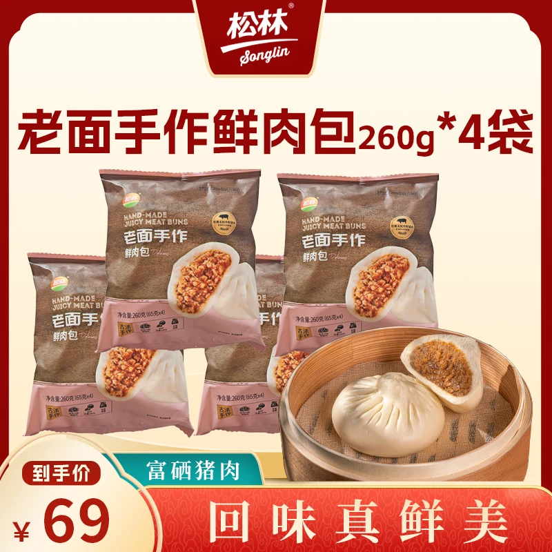 松林无抗鲜肉包260g*4