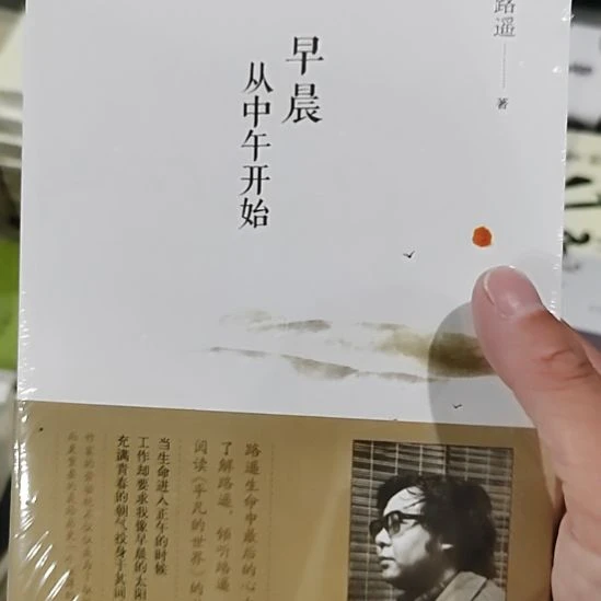 路遥早晨从中午开始