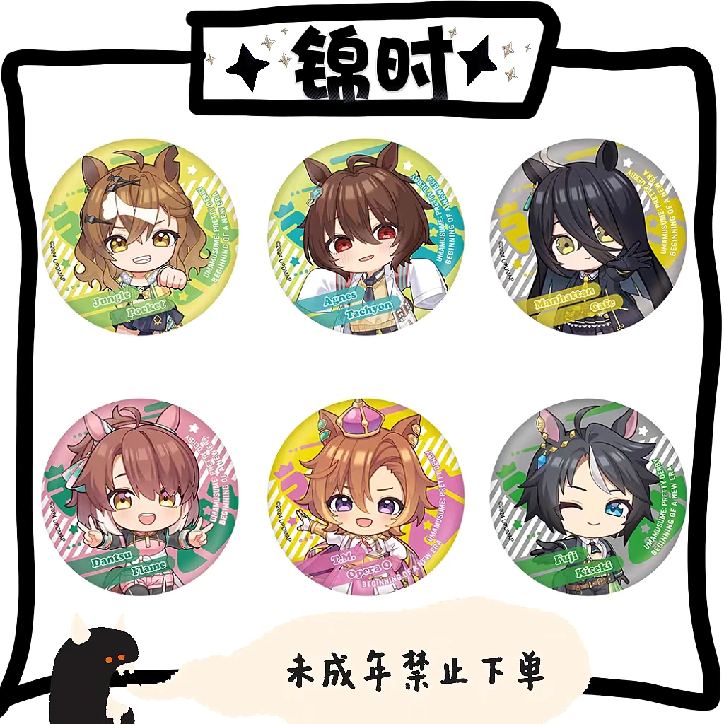 【拆盒】散池 赛马娘 新时代之门 Q版 徽章 1包1个 盲盒