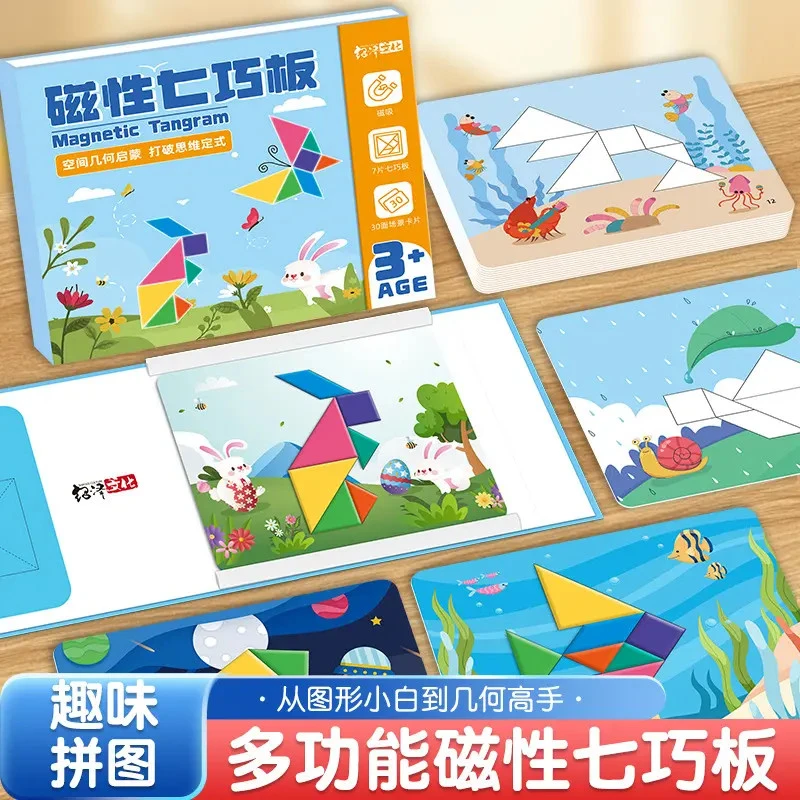 儿童早教启蒙磁性七巧板3-8岁益智彩色七巧板拼图几何积木益智板