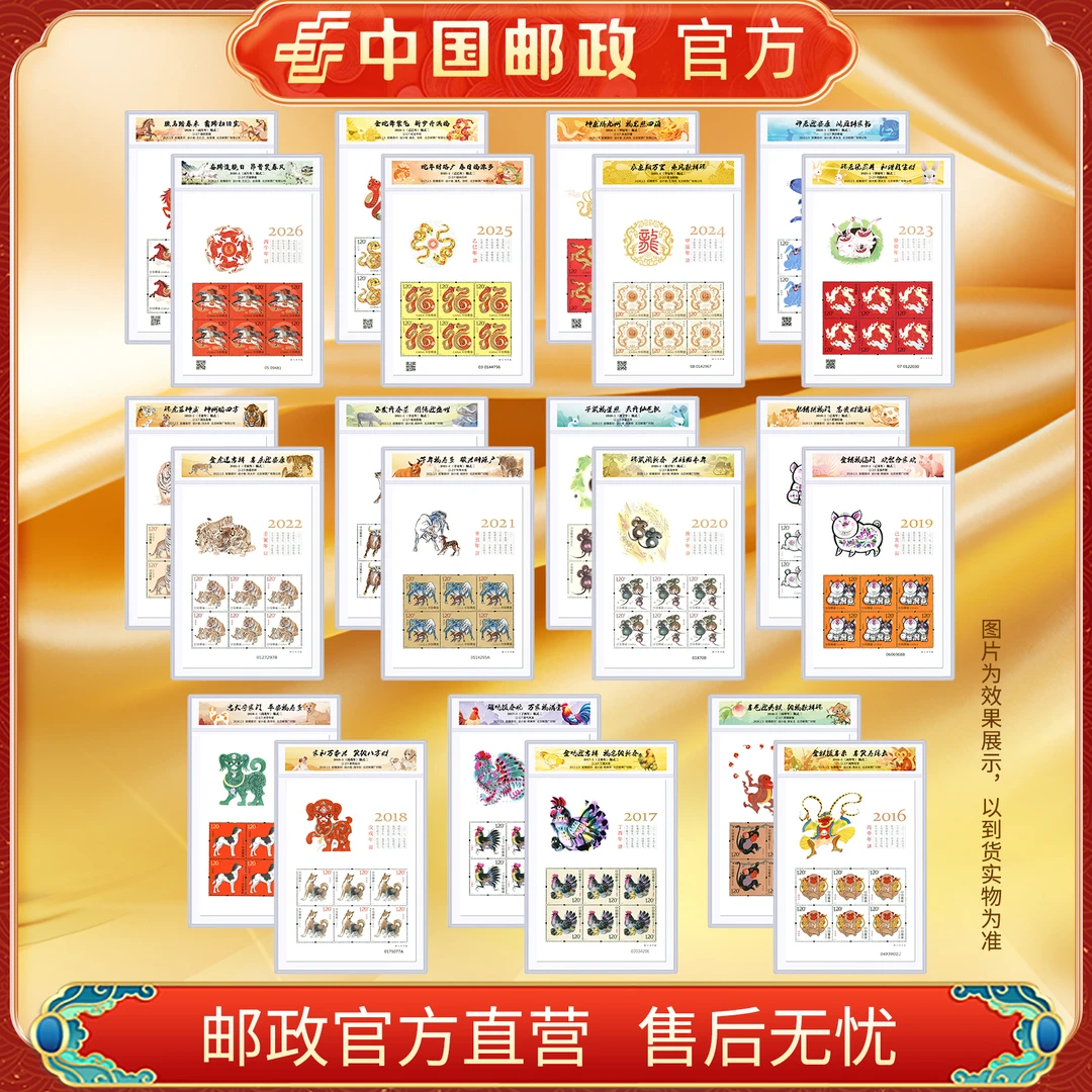 中国邮政官方 四轮小版票2016猴-2026马生肖邮票 浙邮文创
