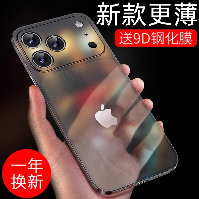 [类纸壳]iPhone17promax超薄透明磨砂手机壳苹果17air轻薄壳16/15