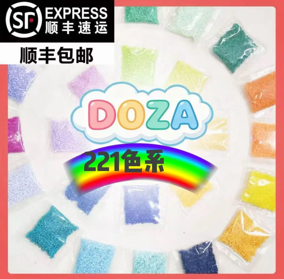 DOZA豆仔家融合拼豆【96色补221色系】 MARD色系 每包10g 手工diy
