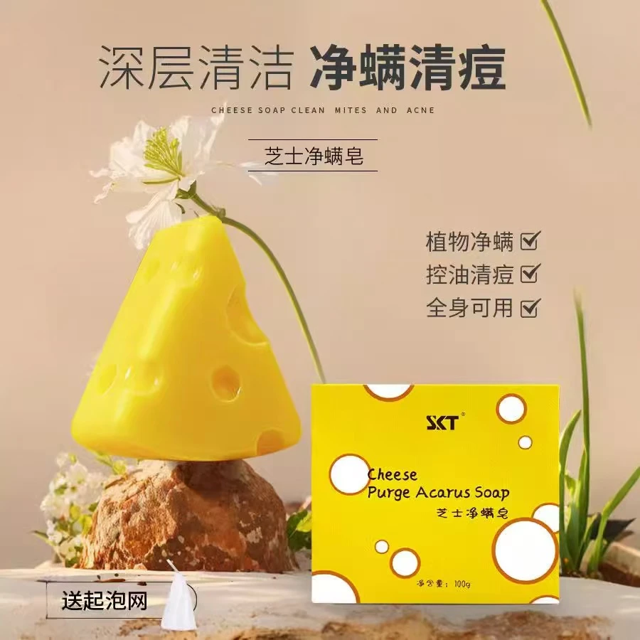 芝士除螨皂skt面部净螨洗脸沐浴控洗澡洁面官方手工油祛痘正品