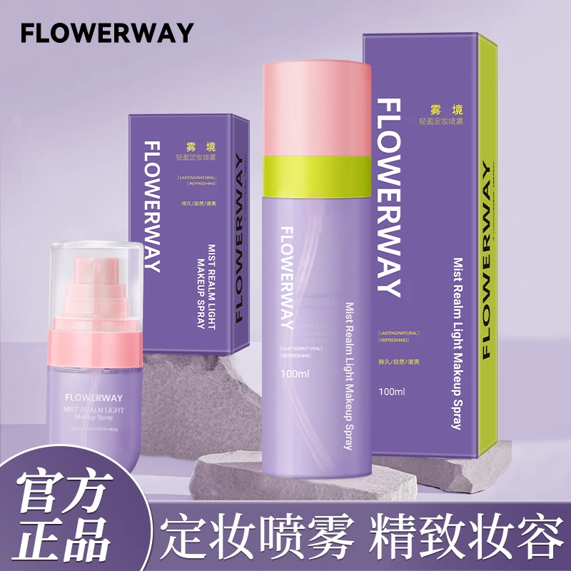 官方正品雾境轻盈定妆喷雾持久不脱妆防水防汗提亮肤色化妆师专用