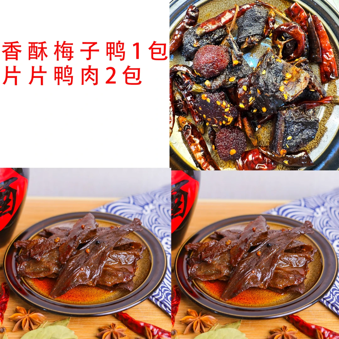 画涧醉卤正宗湖南常德特产锁鲜香酥梅子鸭卤制鲜香开袋即食香零食