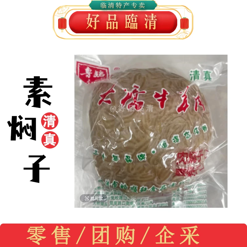 临清特产素焖子肉焖子临清美食