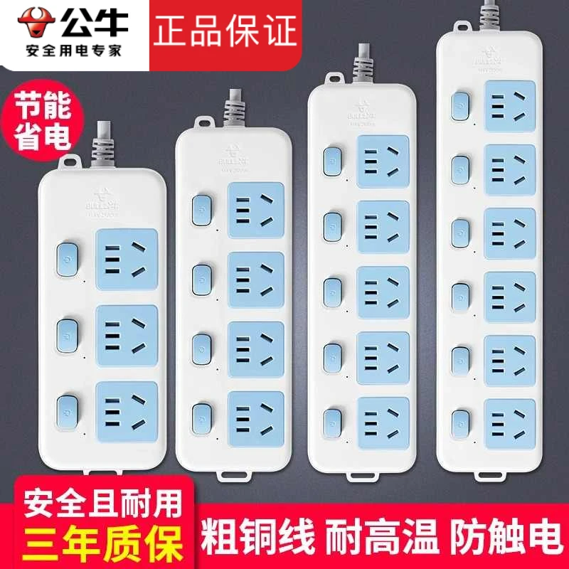 公牛插座面板多孔功能家用正品宿舍长线拖接线板电插排插板带线