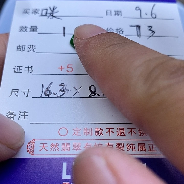 未镶嵌定制翡翠?*