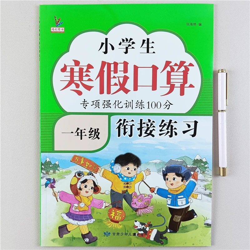 一年级寒假数学口算题练习册同步训练人教版寒假作业口算天天练